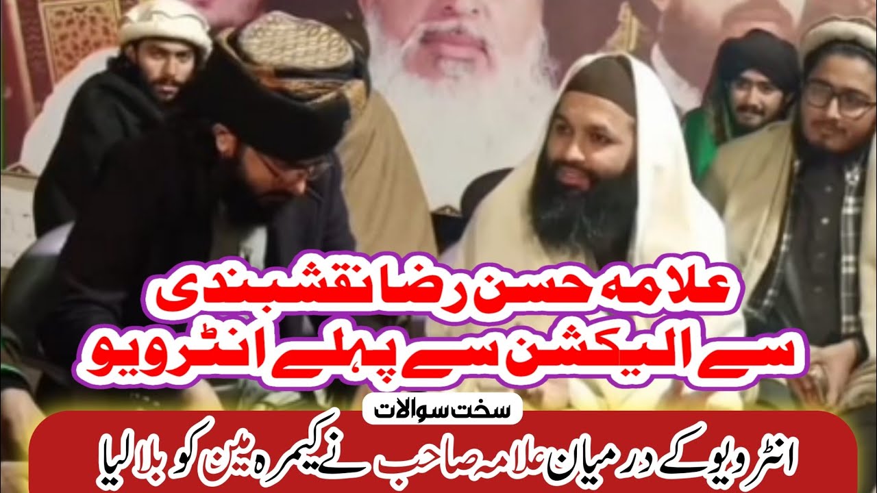 Interview with Allama hassan raza naqashbandi/election/muftihanifquershi/mirzaengineer