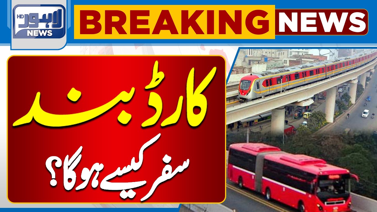 Big Update for Lahore Commuters! Metro Bus & Orange Train Cards Closed |Breaking News |LahoreNews HD