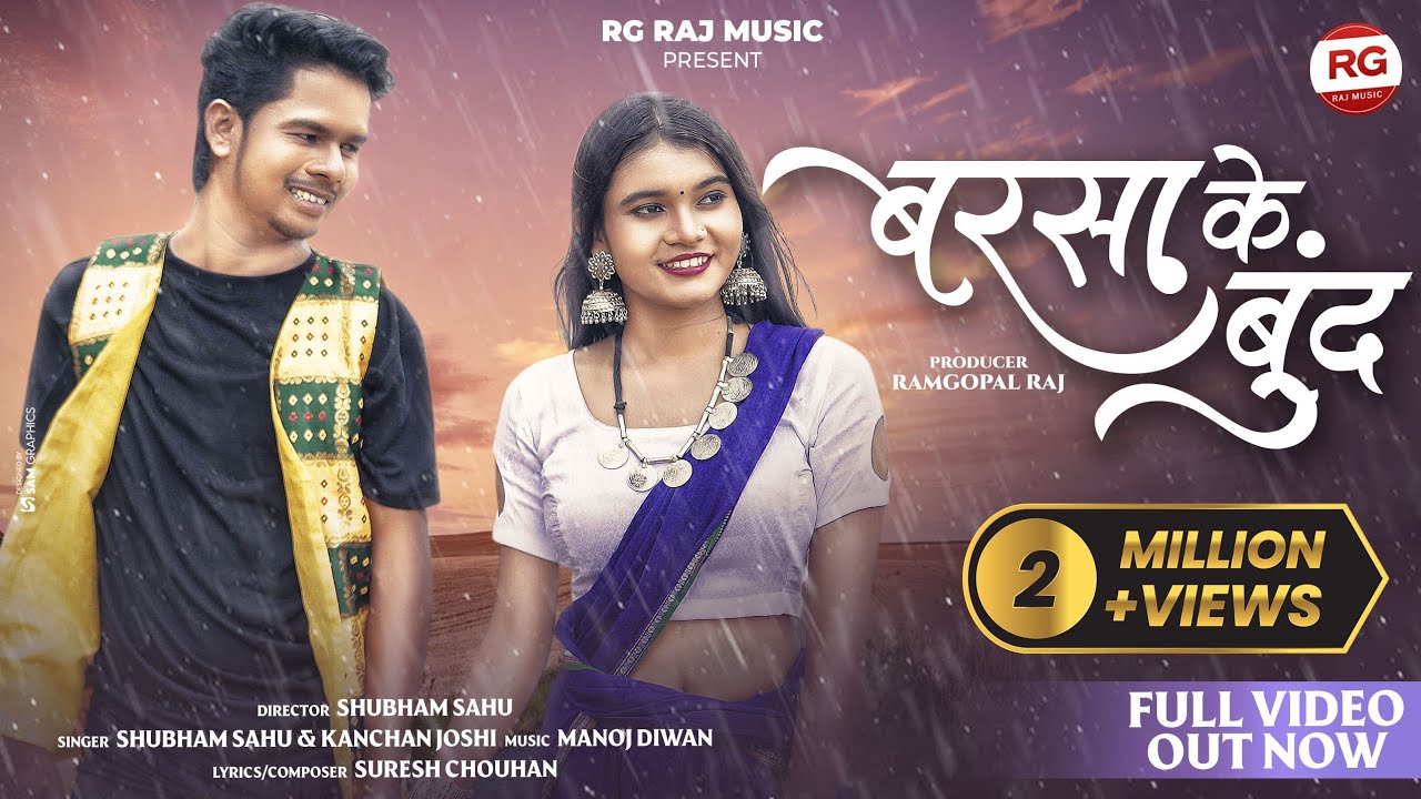 Barsa Ke Bund || बरसा के बूंद || Shubham Sahu & Kanchan Joshi || Barsat Song Cg New Song || Cg Song