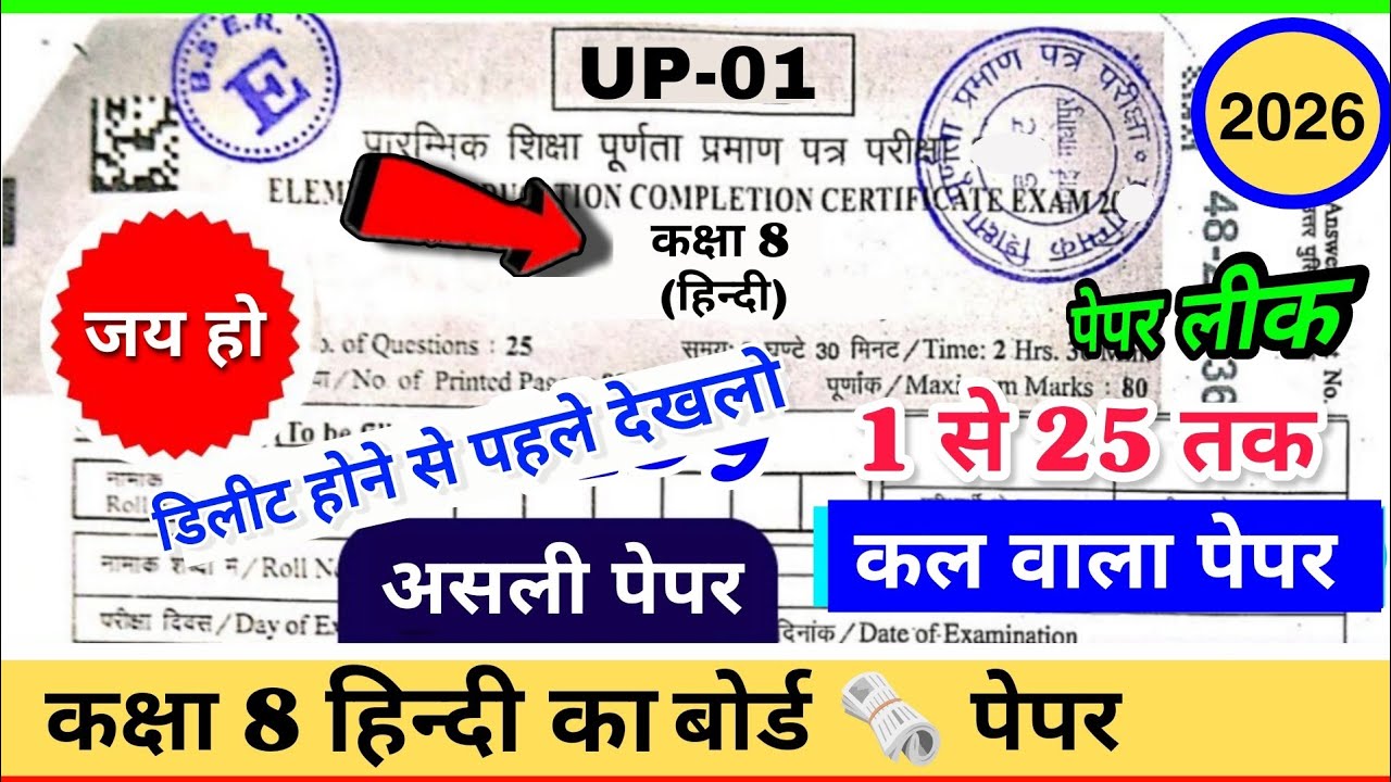 🔥कक्षा 8वीं हिन्दी का असली पेपर 21 फरवरी 2026🗞️ || RBSE 8th Hindi Real Paper🥳 21 February 2026