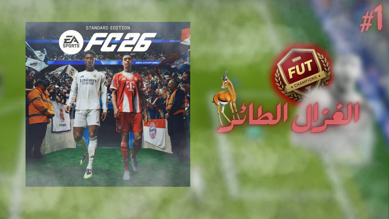 الغزال الطائر🦌 / EA SPORTS FC 26