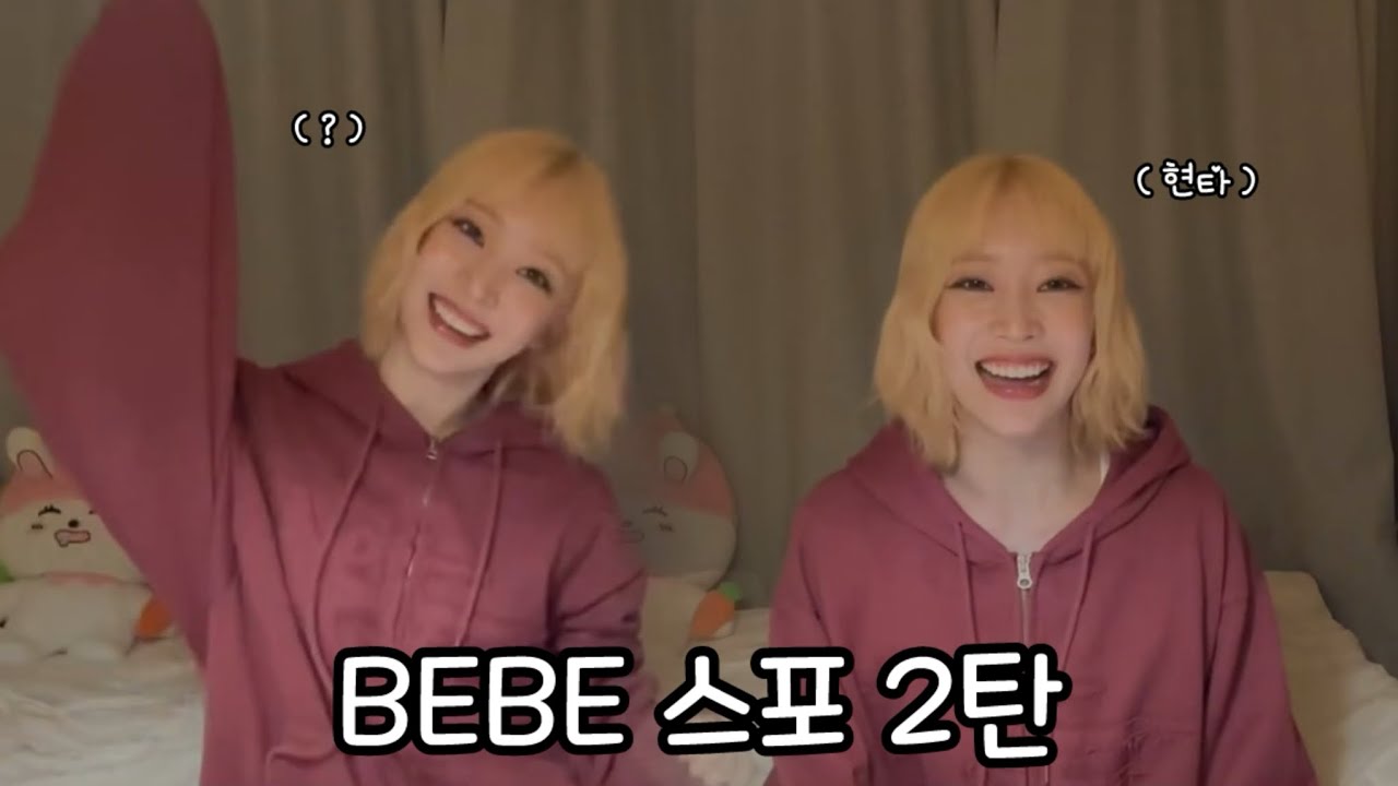 [STAYC] 스테이씨 신곡 “베베” 스포 2탄｜ Newsong “BEBE” spoiler ep.2｜ 新曲”BEBE” 劇透第二彈