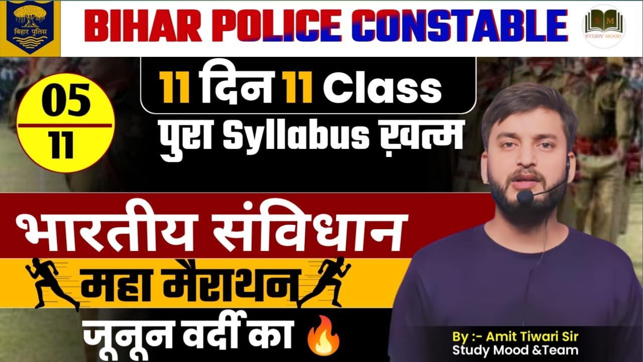 TOP- 600 QUESTIONS/भारतीय संविधान /Polity 9th & 10th SYLLABUS खत्म /Bihar police constable exam 2024