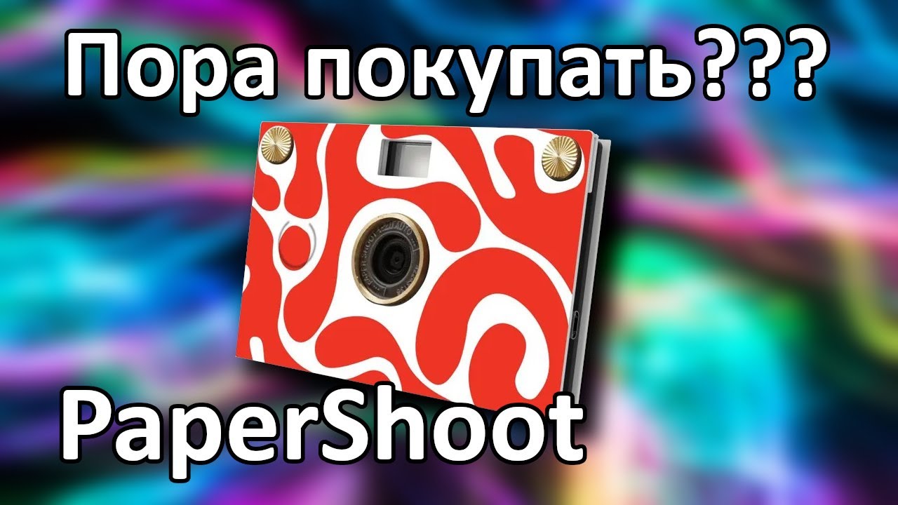 PaperShoot Помешательство!