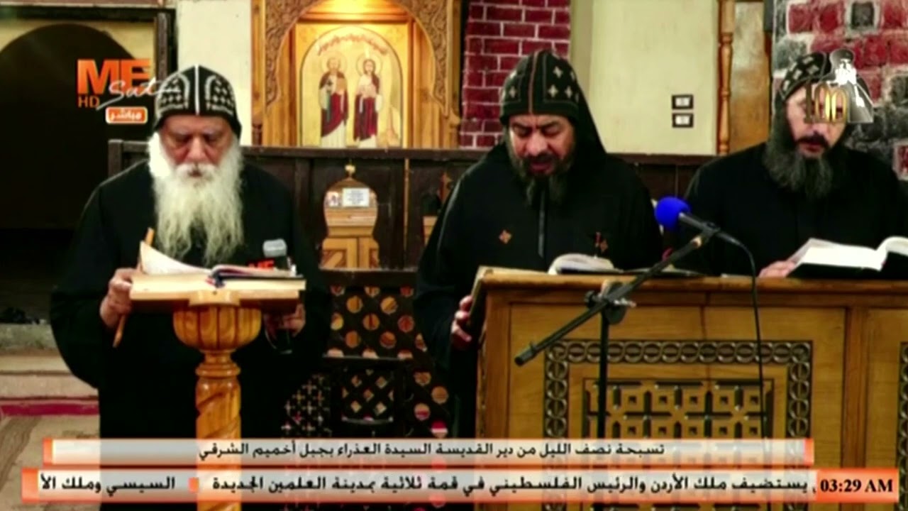 القداس الإلٰهي من دير القديسة السيدة العذراء بجبل أخميم الشرقي