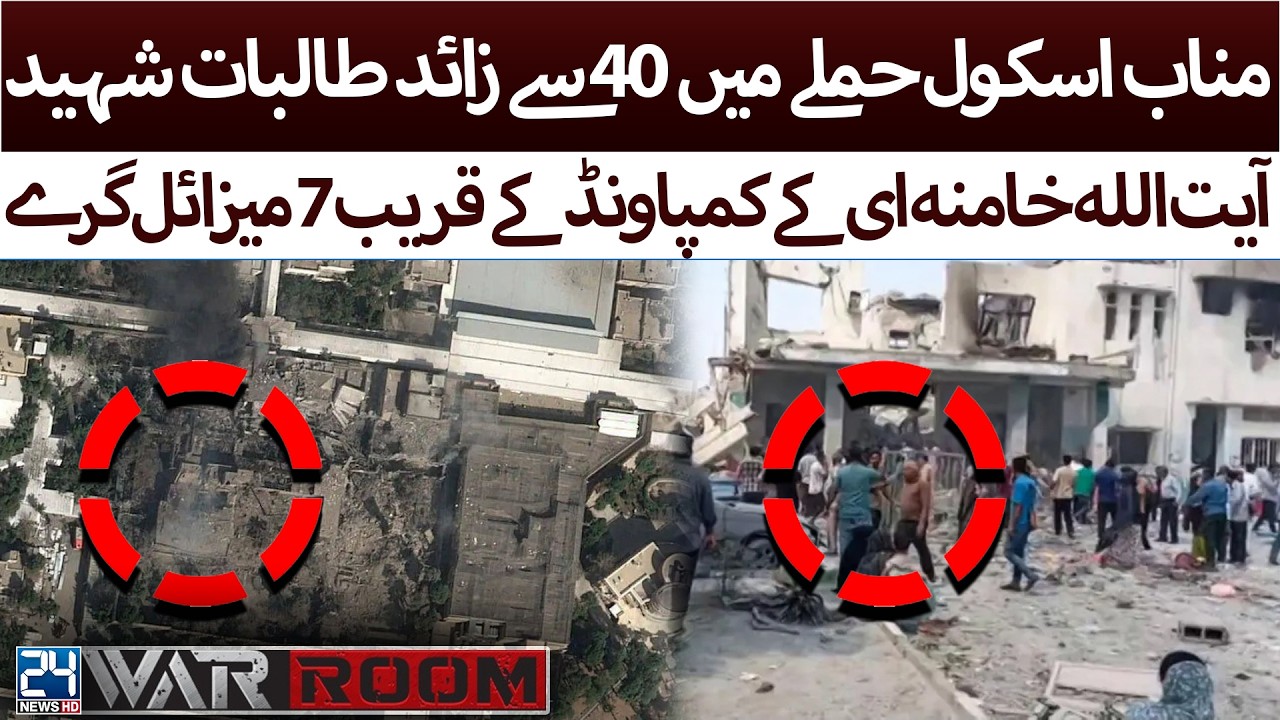 Iran Israel US War - 40 student martyred in school attack