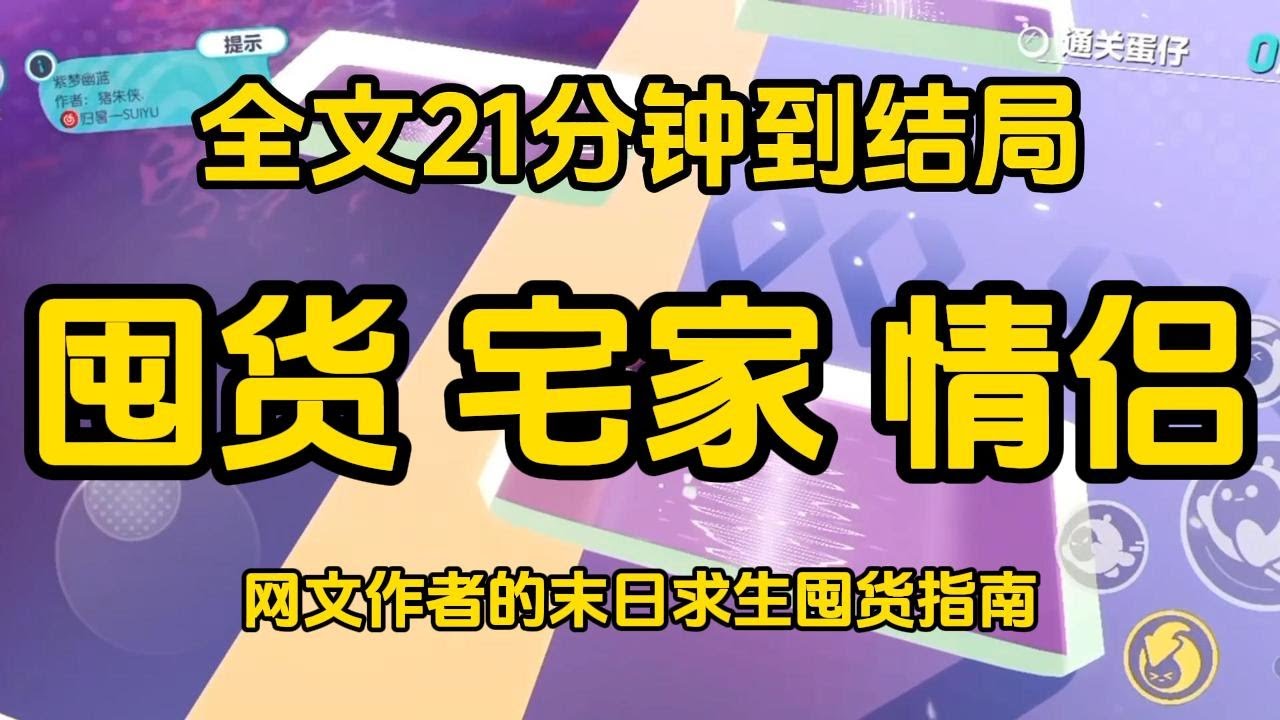#宝藏小说 #小说  #好文推荐 #已完結 #末世 #文荒推荐