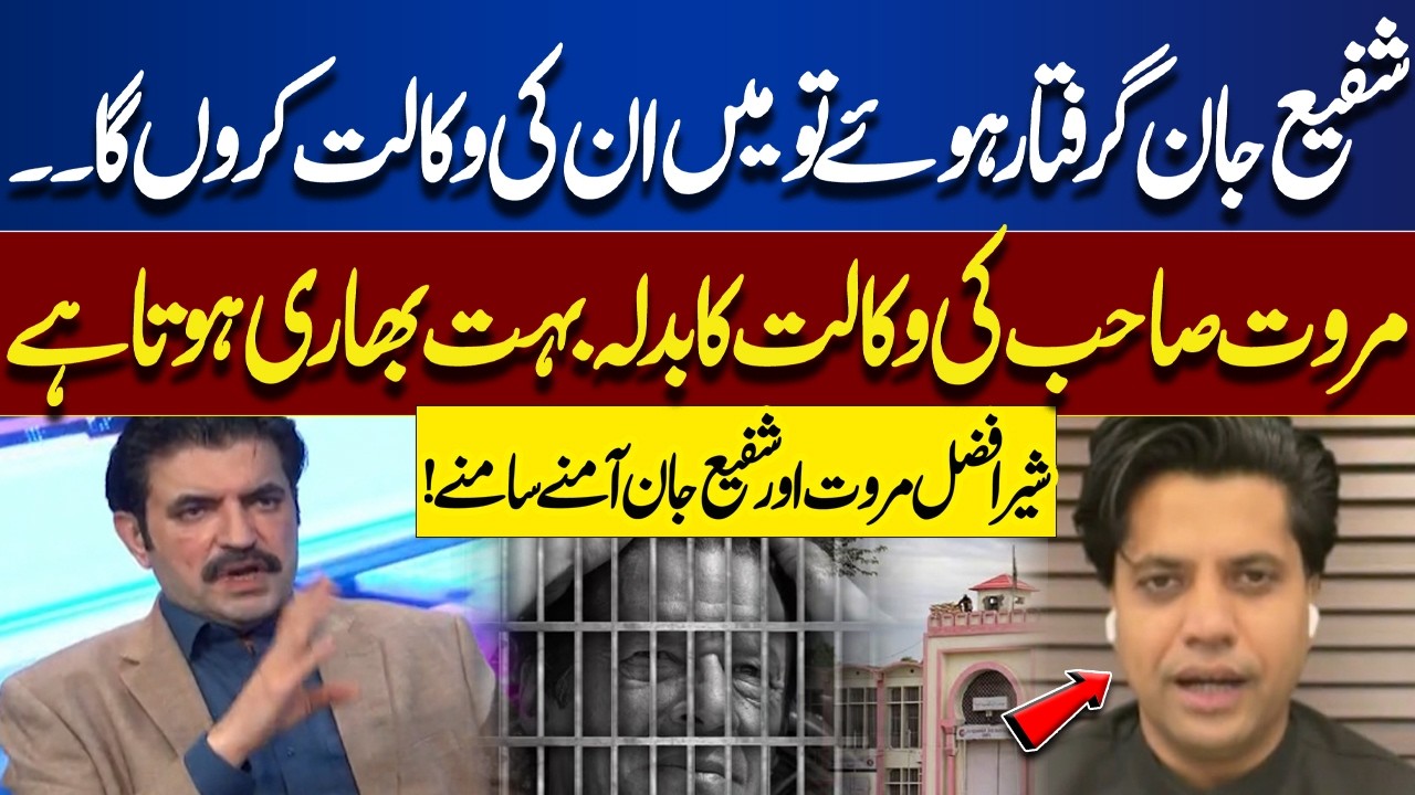 Sher Afzal Marwat & Shafi Jan Face Off &mdash; Shocking  Arguments | Dunya News