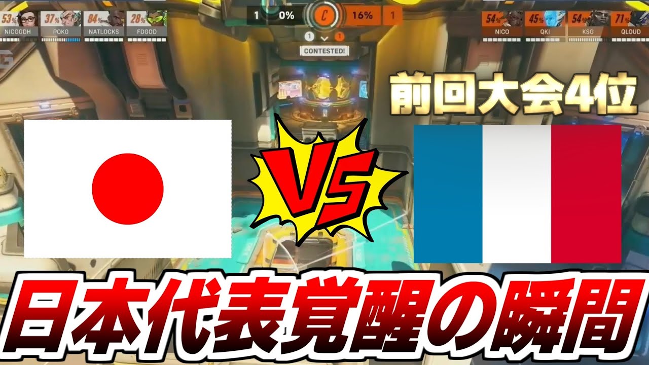 【ワールドカップ】前回大会4位強豪フランスとの試合で覚醒する日本代表【オーバーウォッチ2】