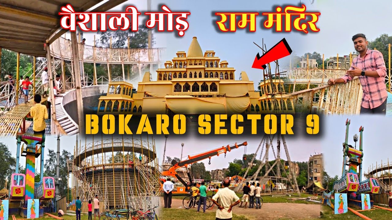 Bokaro Durga Puja 2024 : Sec 9 Vaishali Mod Durga Puja Pandal | मेला आज से शुरू Navratri 5 पूजा