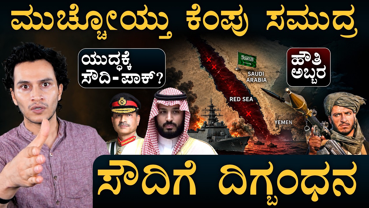 Red Sea Closed: Saudi-Pak on Brink of Conflict |Houthi Blockade Threatens Saudi & World |Masth Magaa