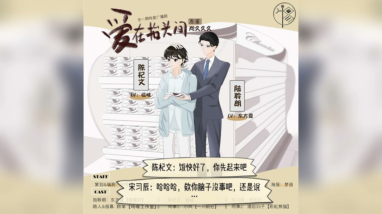 全一期现代纯爱中文广播剧：《爱在抬头间》（All episodes of modern BL Chinese radio drama