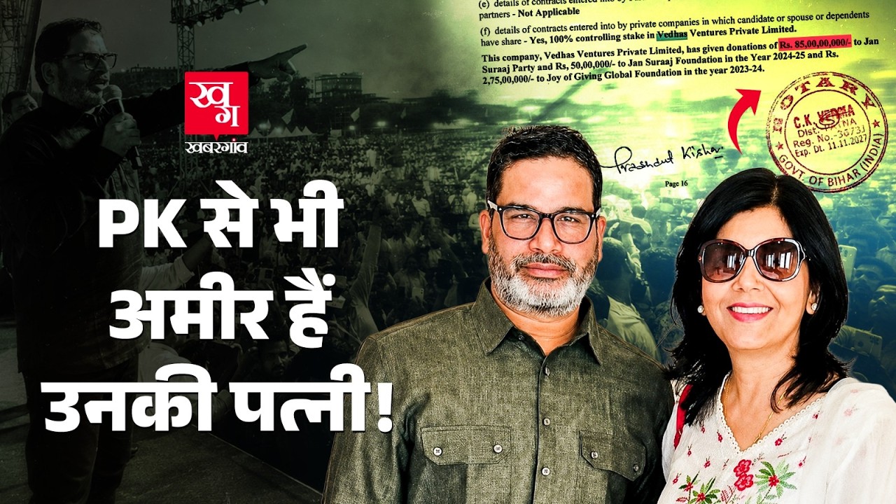 Prashant Kishor की पार्टी Jan Suraj को मिले 85 करोड़ के डोनेशन की हकीकत | Bankipur by-election
