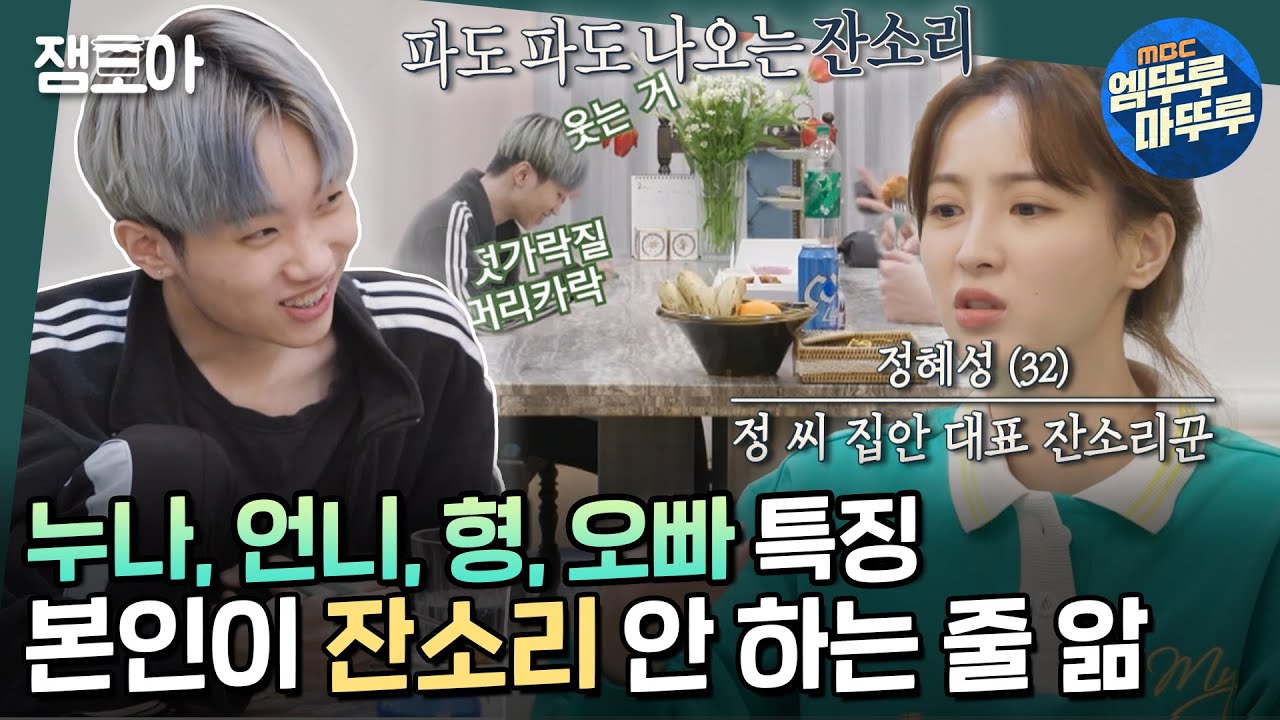 [호적메이트] 드레스룸 도어록🔒 설치부터 잔소리📣 폭격까지😂 일상이 시트콤인 정혜성 3남매 | #정혜성 #호적메이트 MBC220315방송