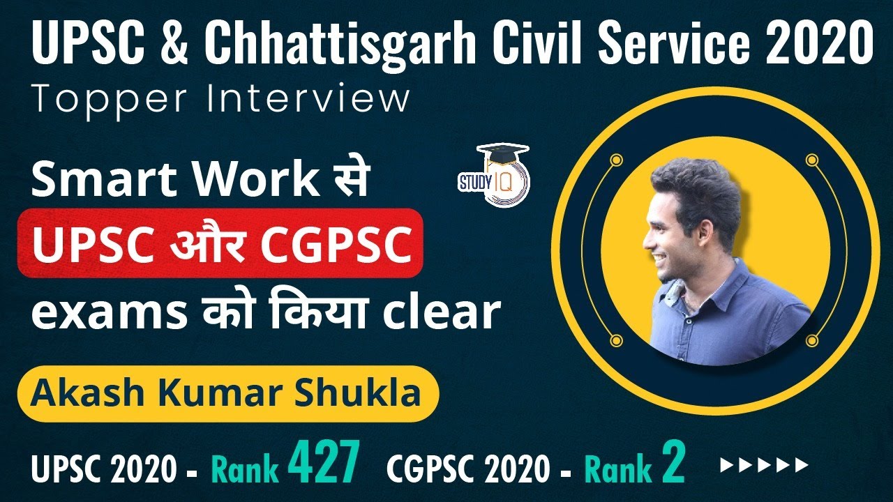 UPSC CSE & Chhattisgarh Civil Service 2020 Topper Interview, Akash cleared both UPSC AIR 427 & CGPSC