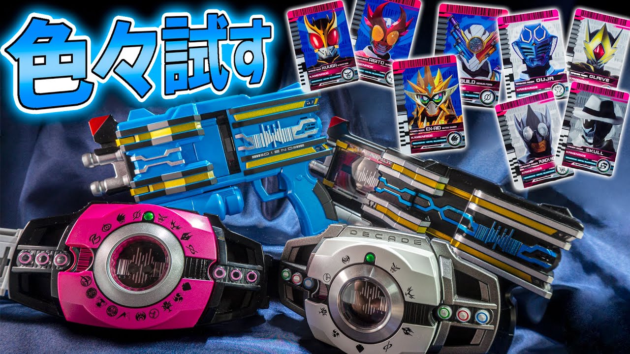 【検証】色んな最強フォームに変身！2号以外のライダーも召喚！また色々試すぞ！