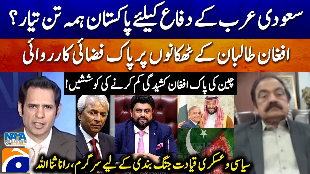 Pakistani airstrikes on Afghan Taliban hideouts - Rana Sanaullah - Shahzad Iqbal - Naya Pakistan