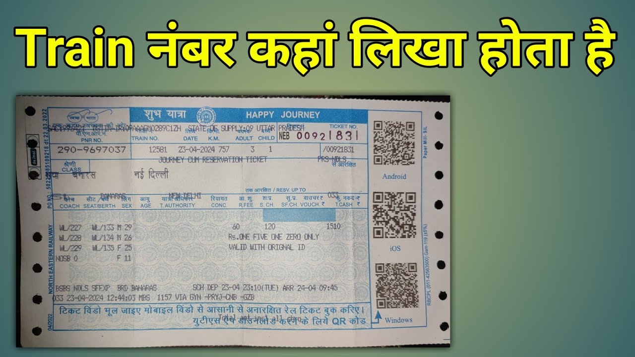 Train Number Kaha Likha Hota Hai | Train Number Kahan Likha Rahata Hai | Train Number On Ticket