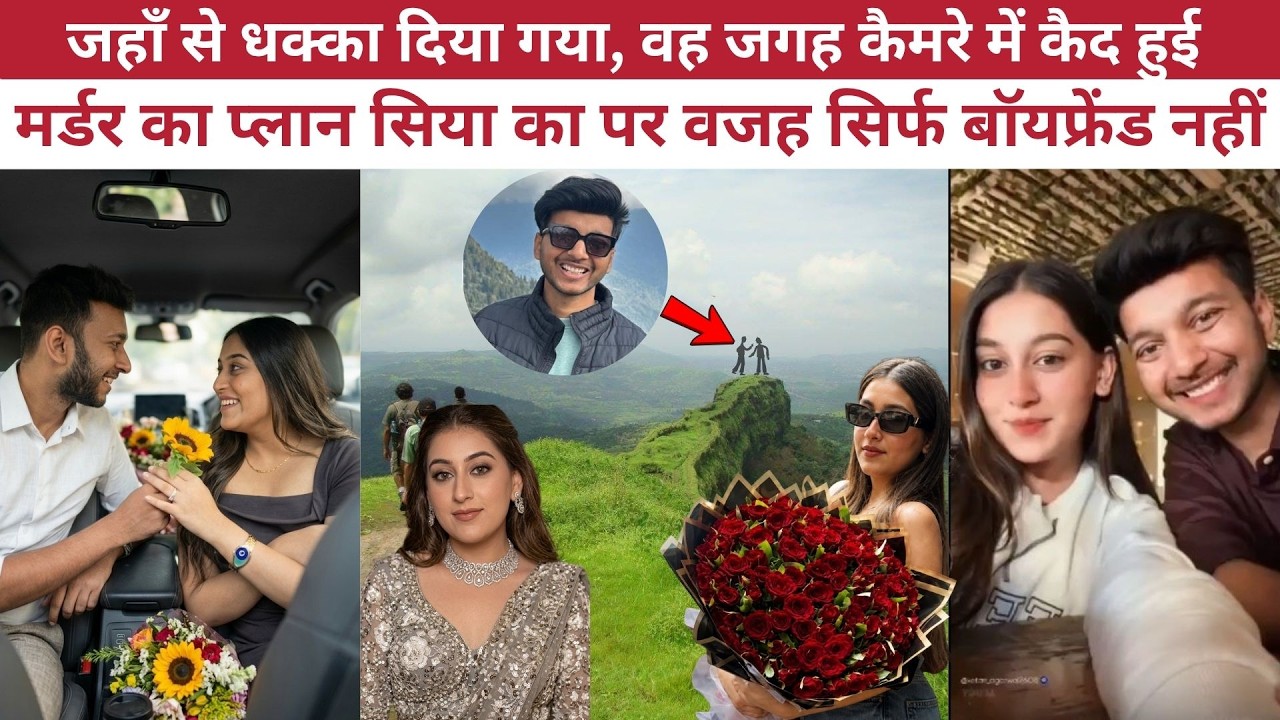 Ketan Agrawal Murder Case | Siya Goyal ने Ketan Agrawal को क्यों मरवाया? | Pune Murder Mystery