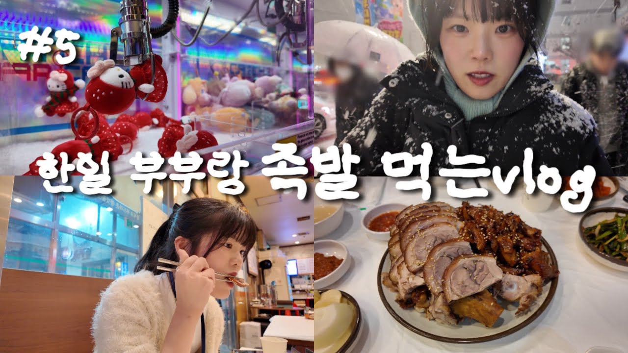【🇯🇵→🇰🇷】일본인이 혼자 가는 서울여행vlog🐖❄️ep.5/日本人が1人で行くソウル旅行vlog🐖❄️ep.5