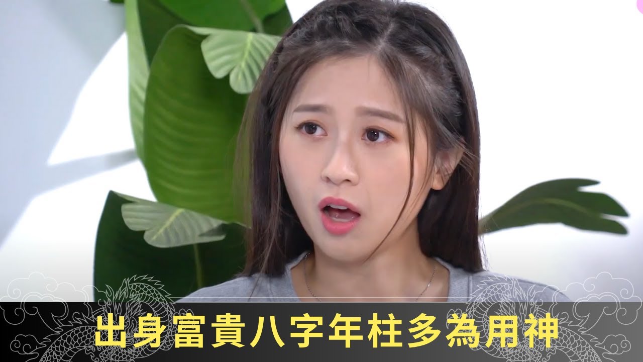 八字大運不代表會行運 出身富貴八字年柱多為用神 - 開壇 蘇民峰 ep60 在線重溫