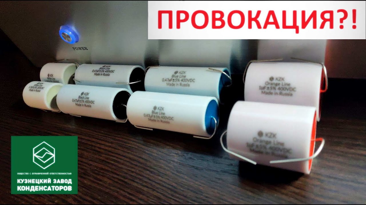 Звучание конденсаторов KZK: White Orange Blue Black Line - вся линейка! [DacMaster]