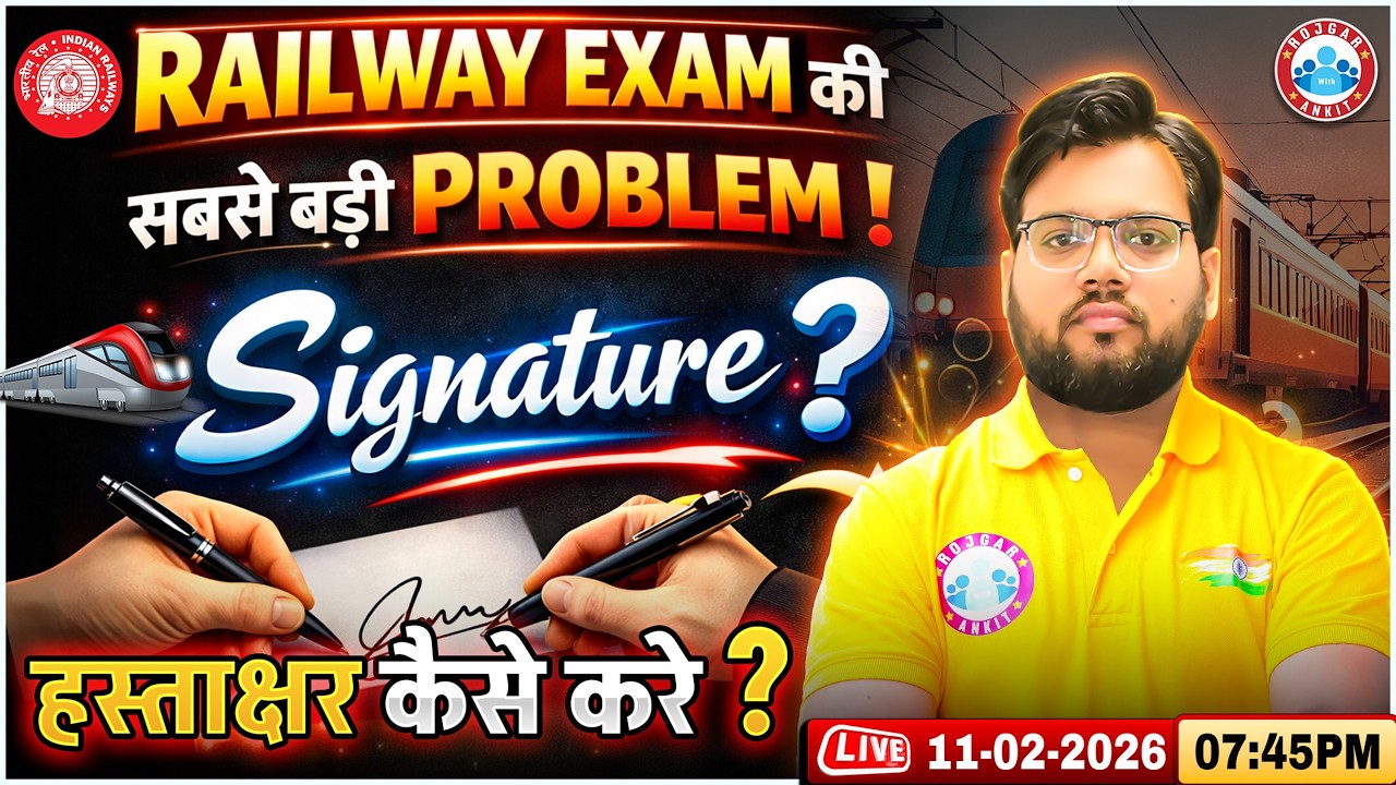 Railway Exam की सबसे बड़ी Problem : Signature कैसे करे ? | railway exam signature problem