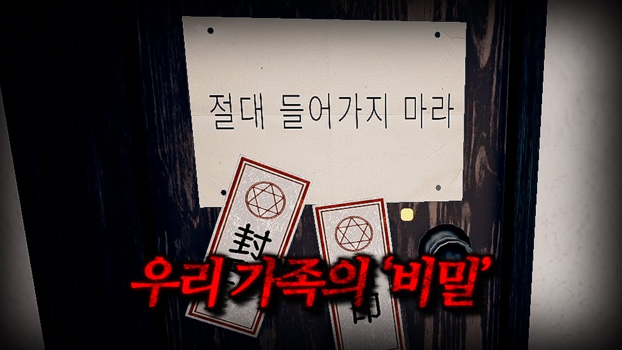 아무도 알아선 안 될 금기 ※공포 게임