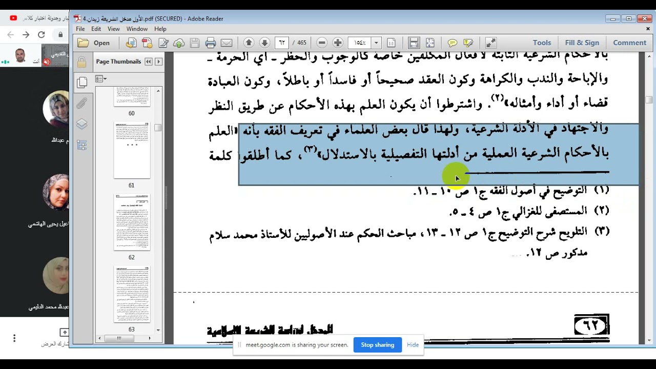 المحاضرة السادسة لمادة مدخل شريعة تعريف الفقه واقسام الحكم التكليفي