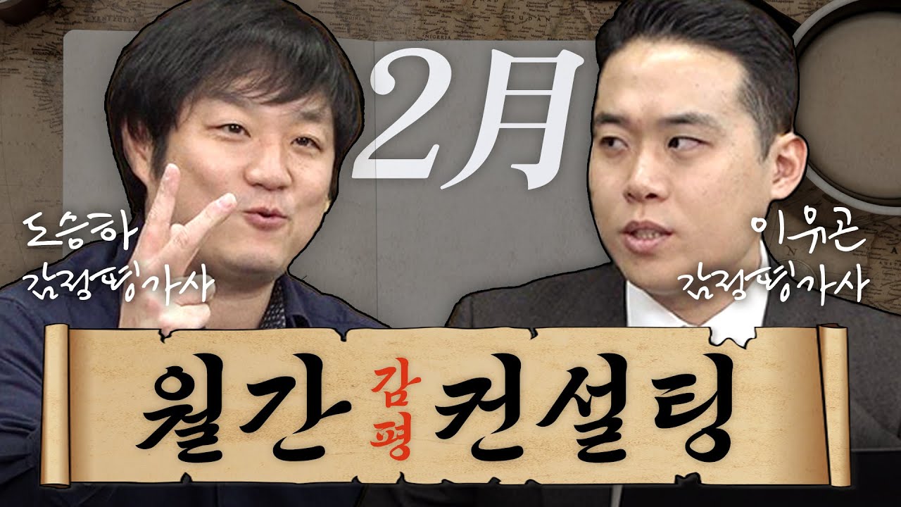 [감정평가사 월간컨설팅 2월호] 감평사 되려면 꼭 필요한 레시피 📜 (몇월 진입까지 생동차 가능? 등)