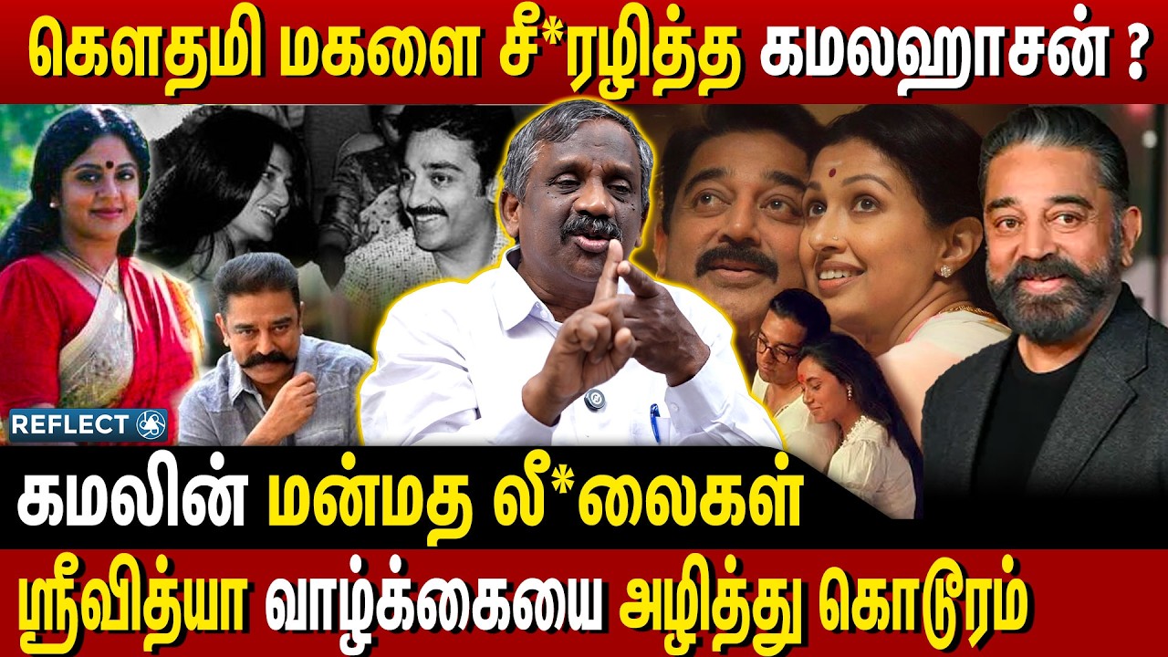 கமல்ஹாசனின் கருப்பு பக்கம்.. - Tamizha Tamizha Pandian | Kamal Hassan | Gouthami | Sarika |Srividhya