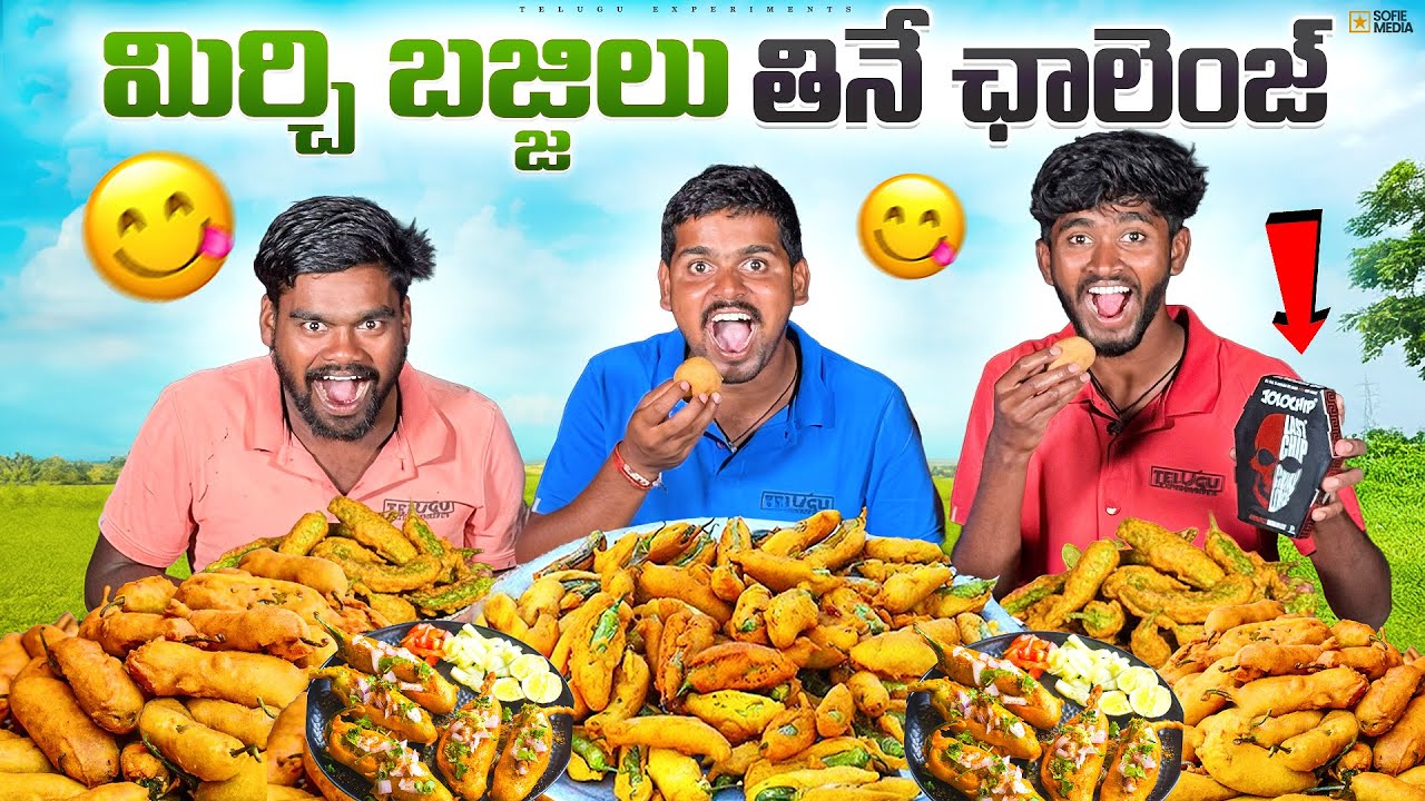Extreme Mirchi Bajji Eating Challenge 🔥🔥Telugu Experiments