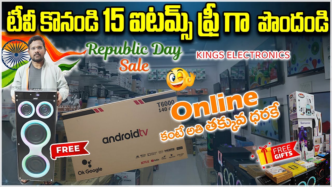 టీవీ కొనండి 15 ఐటమ్స్ ఫ్రీ గా పొందండి Republic Day sale 2026 || Kings Electronics 