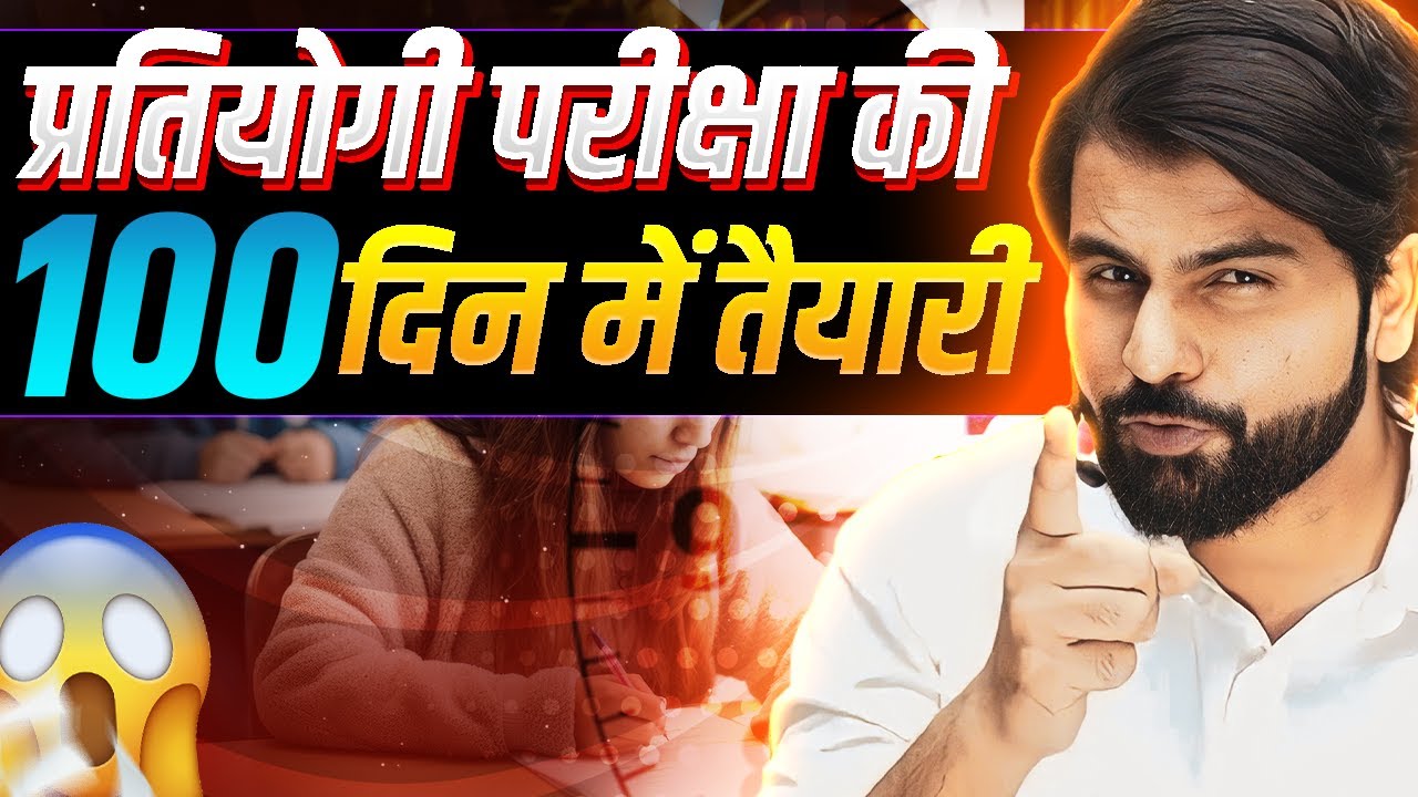 How to Crack Competitive Exams in 100 Days | Complete Strategy & Study Plan | ABK Sir