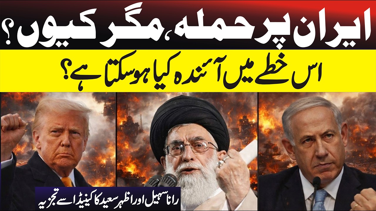 Big Relavations about Iran,Azhar Saeed elobrates