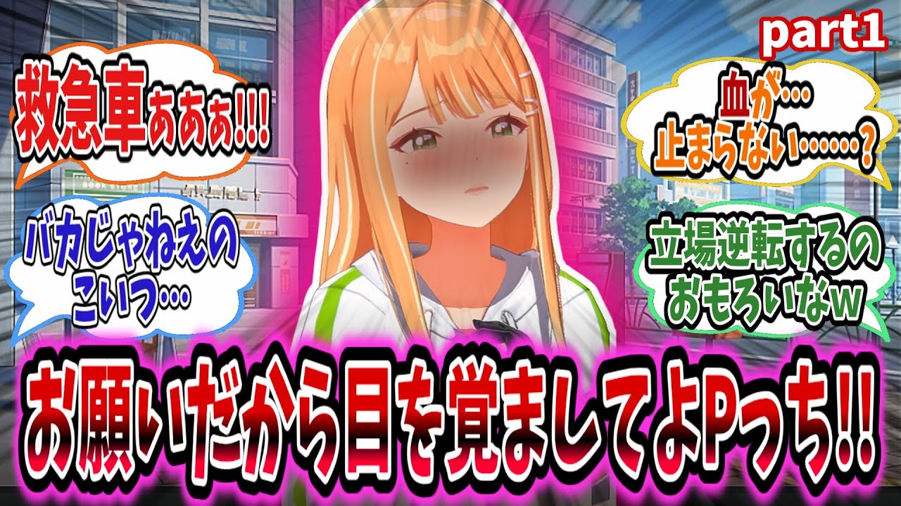 急に倒れた学Pは清夏に近寄られるといきなりチを吹き出し会話もできない状態になってしまう……【学園アイドルマスター/学マス/紫雲清夏】【1/3】