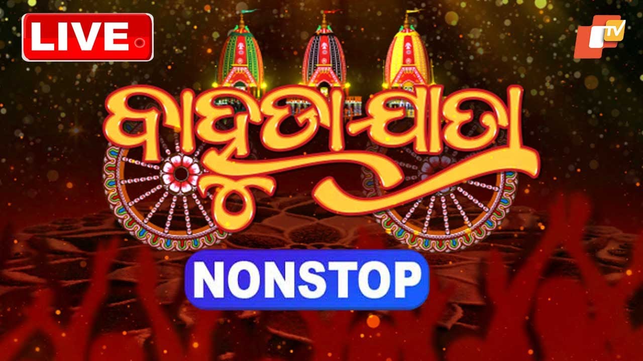 🔴Nonstop Bahuda Jatra 2025 Live | ବାହୁଡ଼ା ଯାତ୍ରା | Rath Jatra 2025 | Puri Rath Jatra | Puri | OTV