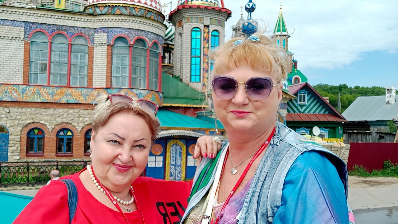 КАЗАНЬ...ПРИЕХАЛИ В КРАСОТУ...ХРАМ ВСЕХ РЕЛИГИЙ♥️♥️♥️♥️♥️♥️♥️♥️♥️♥️♥️♥️♥️♥️♥️♥️♥️♥️♥️♥️♥️♥️♥️♥️