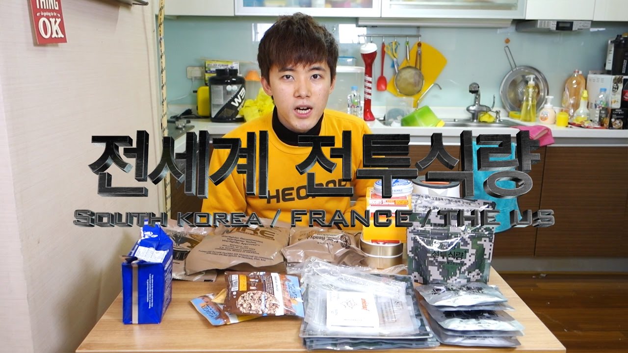 전세계 전투식량 먹어보았다 : 독수리마크 미국, 프랑스, 한국 - 허팝 (Military Food Around the World: Korea, USA, France)