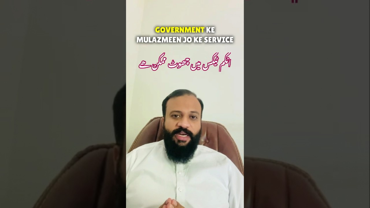 FBR tax updates for government servants in Pakistan | 7E tax exemptions 