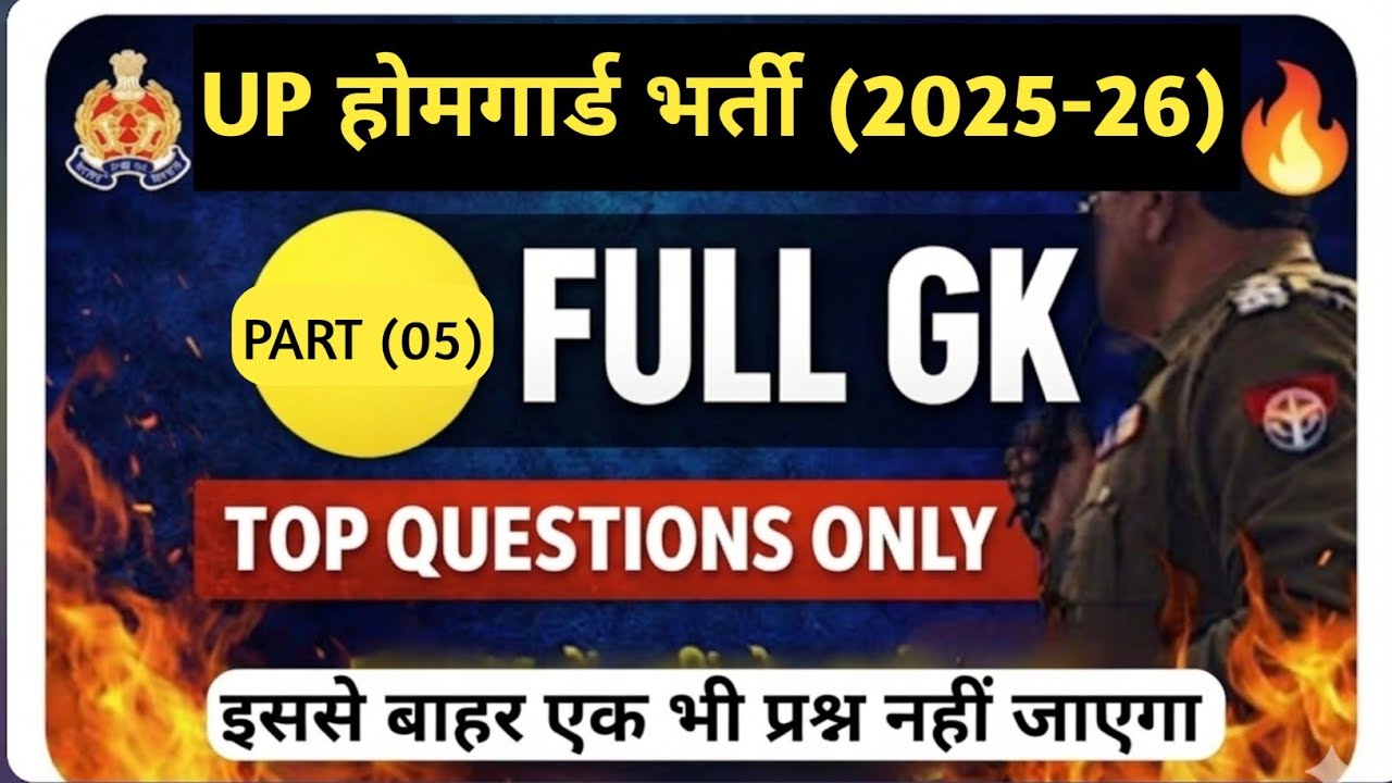 UP Home Guard भर्ती 2025| Up Gk Previous year Question| #upgk #homegaurd #home #trending #viral #up 