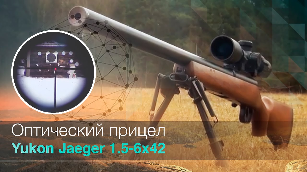 FORTUNA.ARMY - прицел yukon, оптические прицелы юкон, yukon jaeger