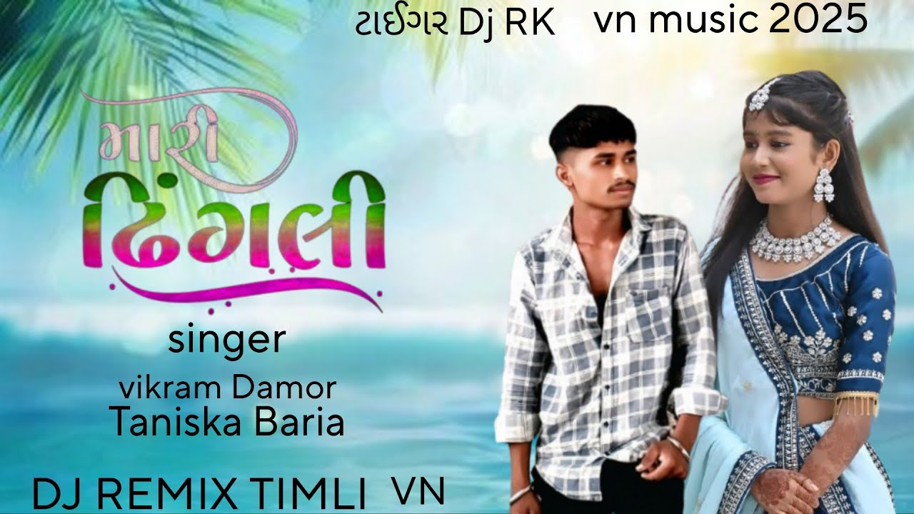 Mari dhingali || Vikram Damor taniska Baria New song 2025 || મારી ઢીંગલી || vn music ટાઈગર Dj RK