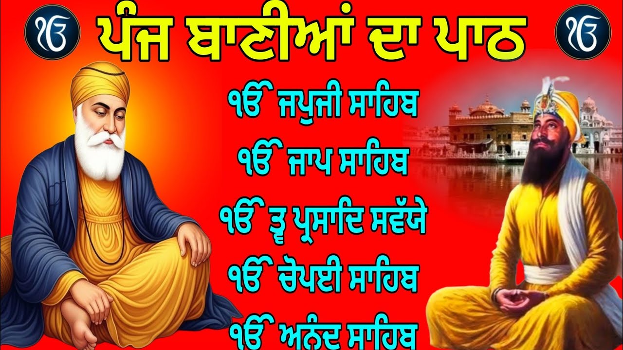 Guru Nanak sahib ji / nitnem panj bania  / ਪੰਜ ਬਾਣੀਆਂ ਦਾ ਪਾਠ / fast nitnem / japji sahib |path 