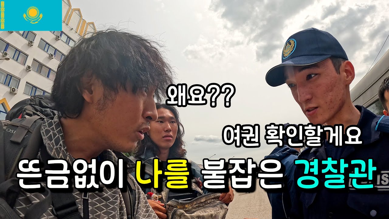 한국인이 카자흐스탄을 혼자 여행하면 생기는 일 【아시아55】