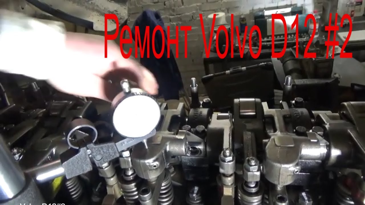 D12D Volvo #2 Установка распредвала. Регулирую клапана по индикатору.