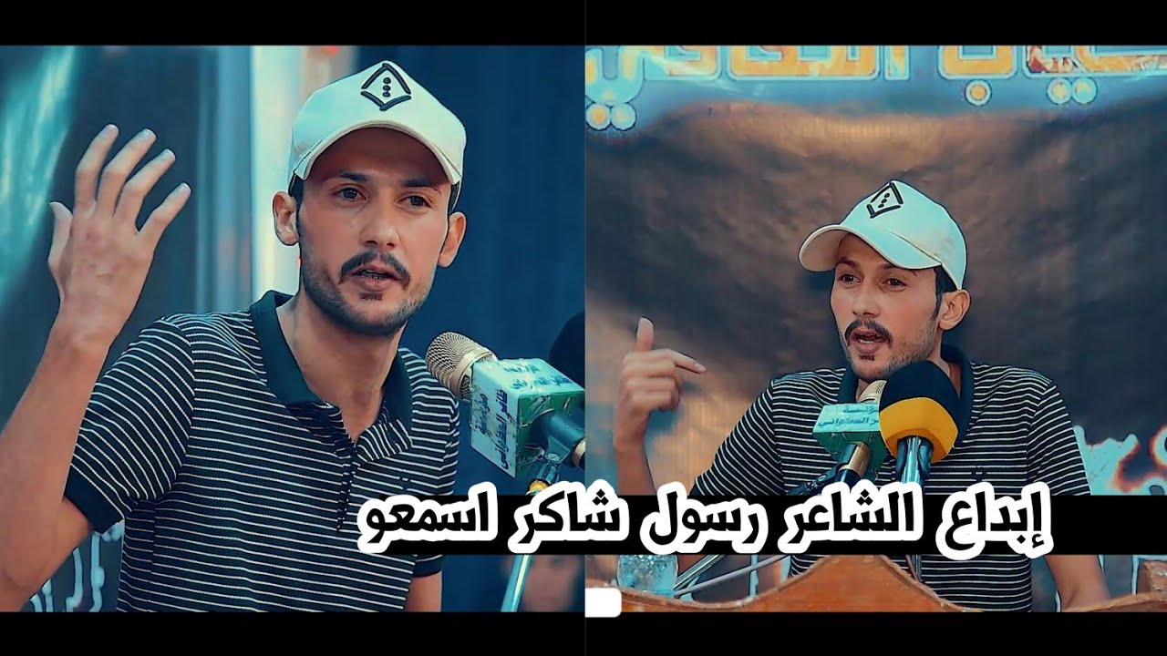 الشاعر رسول شاكر/إبداع شاعر شاب يكتب بطريقه جميله جدا اسمعو/امسية منتدى السياب