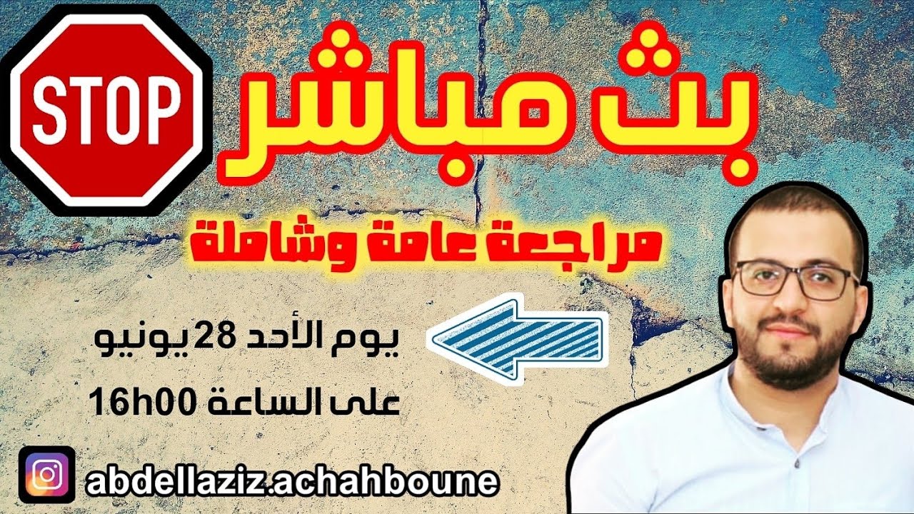 مراجعة عامة وشاملة لمادة الفلسفة(الجزء 1)