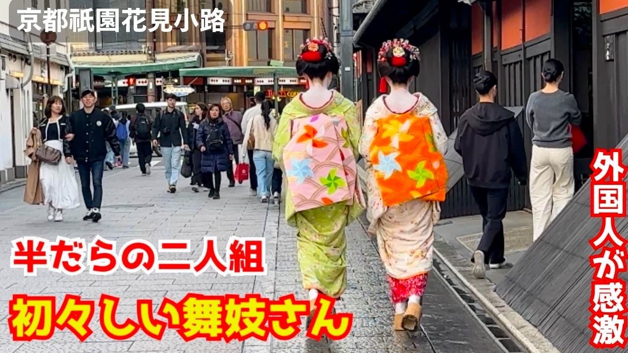 「日本人はやっぱ違うぞ！」日本が世界に誇る京都祇園の花見小路の歴史的建造物を訪日客が初めて見て感激で心を打たれる！