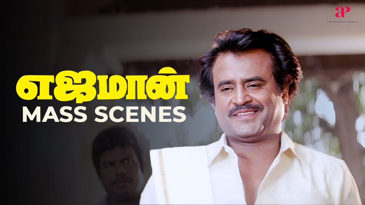 மக்கள் பக்கம் நிக்குற ஆளு டா எங்க எஜமான்...! | Yajaman Mass Scenes | Rajinikanth | Meena